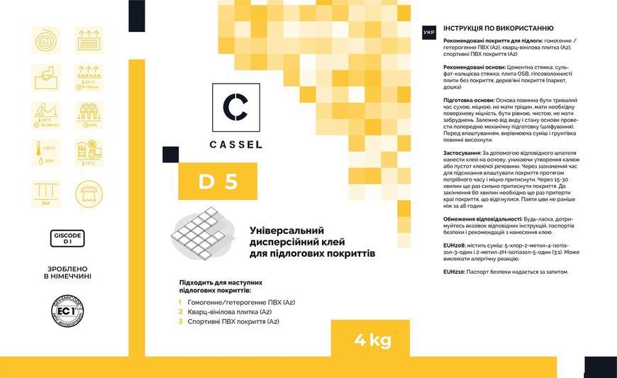 Клей Stauf Cassel IBOLA D5 для ПВХ та килимових покриттів 4 кг Cassel4 фото